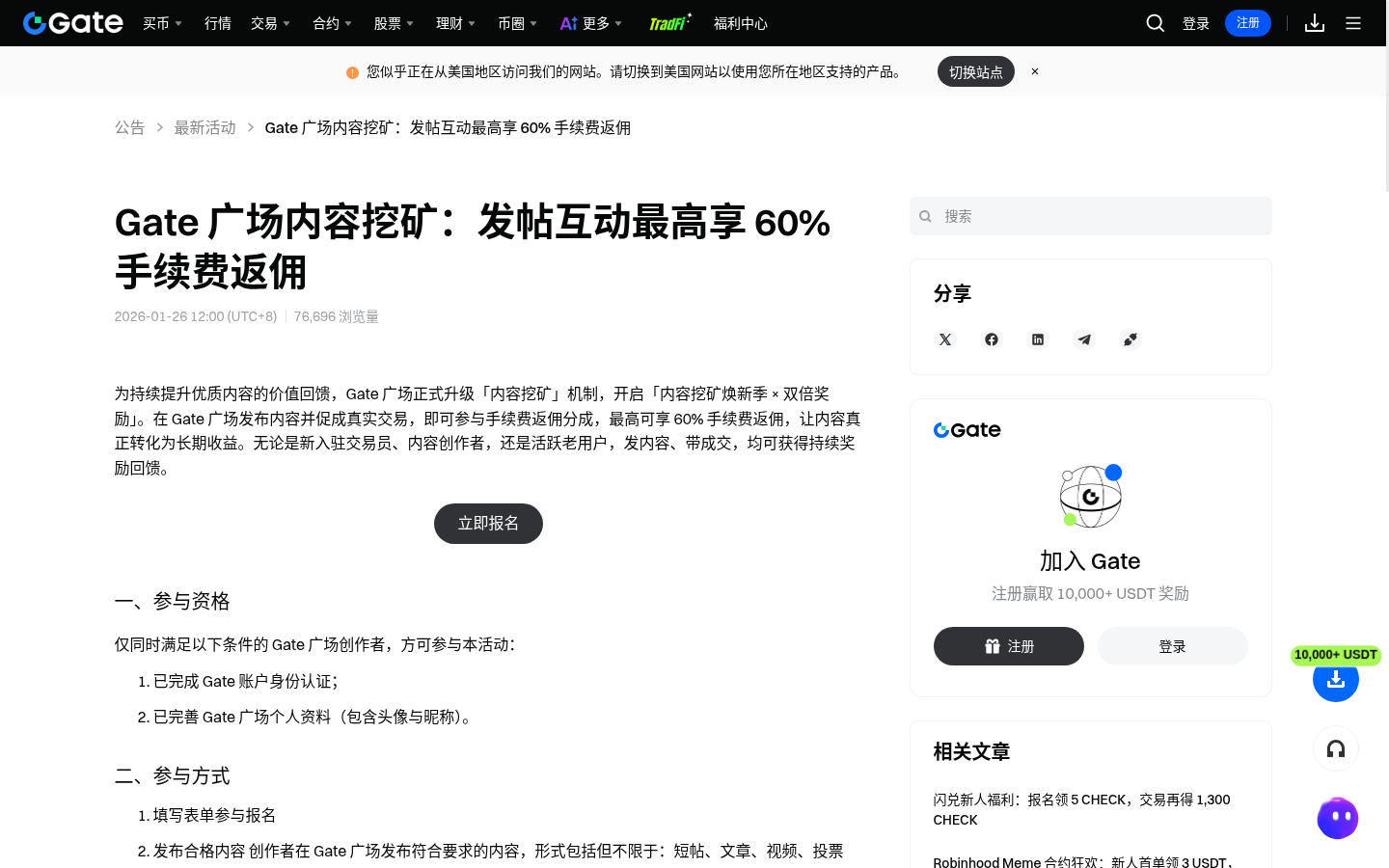 Gate 广场怎么赚第一笔:内容挖矿与创作者激励-加密货币赚钱