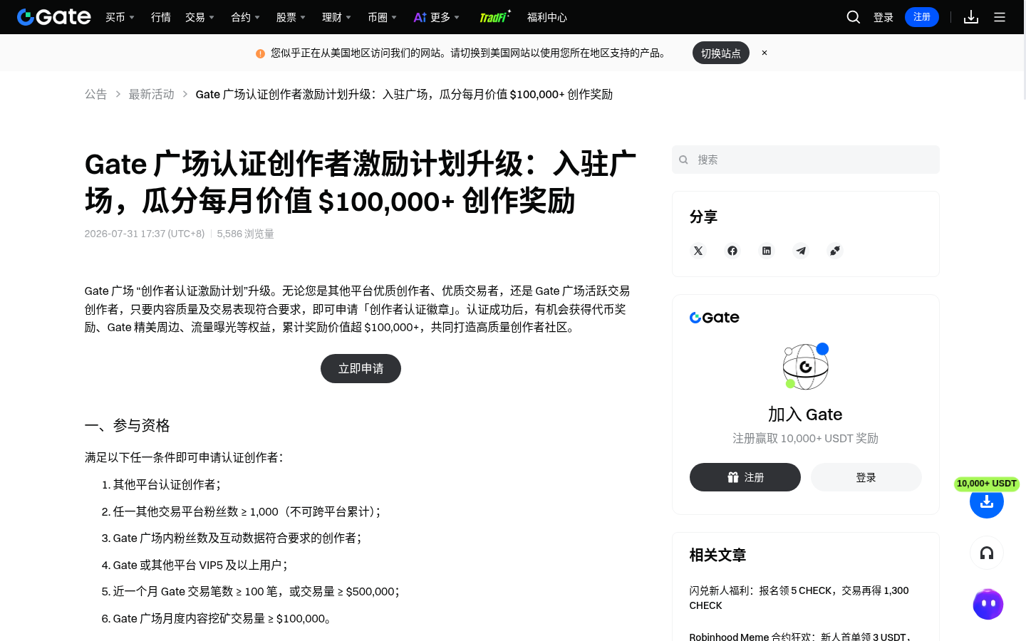 Gate 广场怎么赚第一笔:内容挖矿与创作者激励-加密货币赚钱