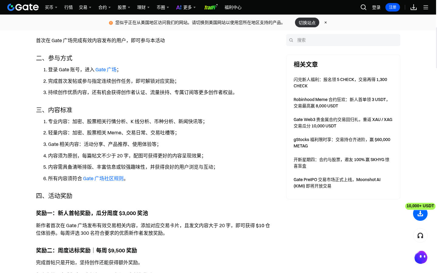 Gate 广场怎么赚第一笔:内容挖矿与创作者激励-加密货币赚钱