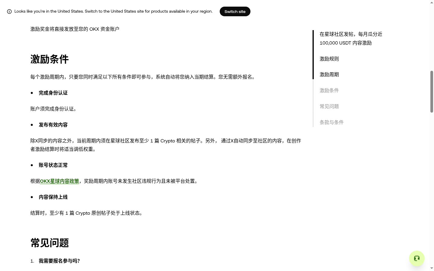 OKX Orbit 创作者奖励怎么参与:发帖分 USDT 要注意什么-加密货币赚钱