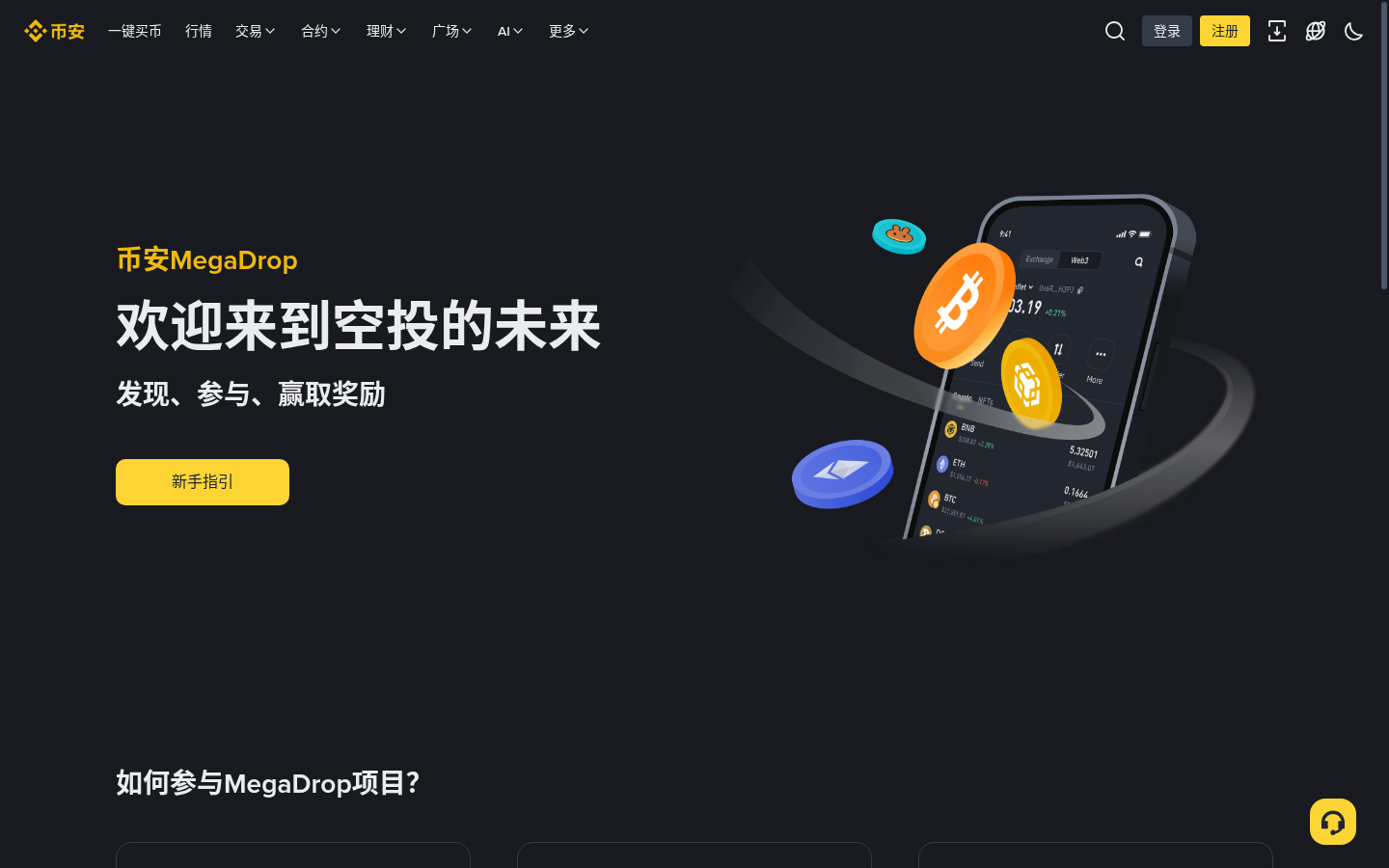 币安 Launchpool / Megadrop / HODLer 怎么赚:锁 BNB 前先算成本-加密货币赚钱