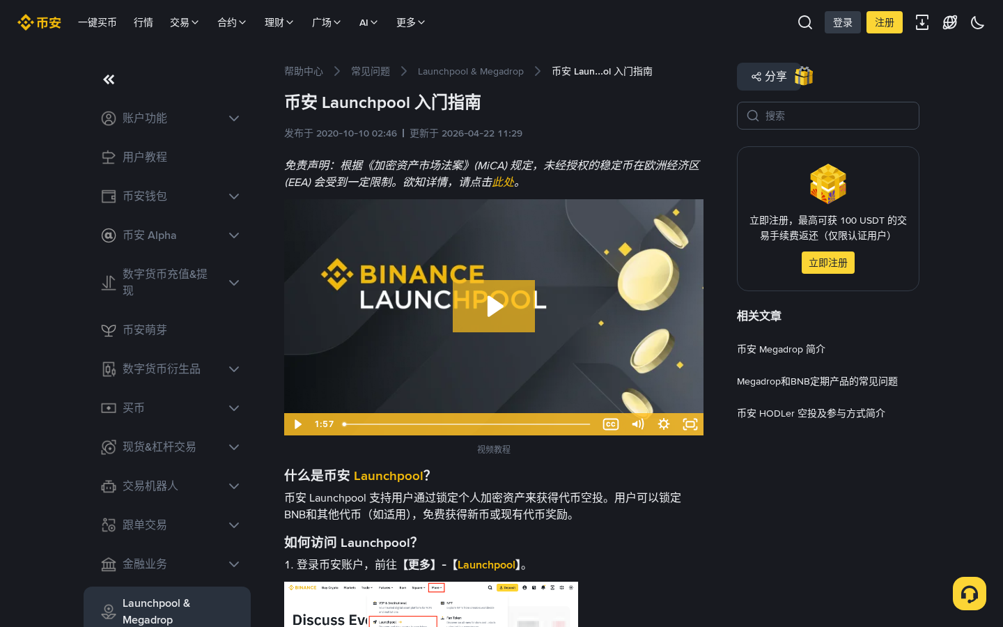 币安 Launchpool / Megadrop / HODLer 怎么赚:锁 BNB 前先算成本-加密货币赚钱