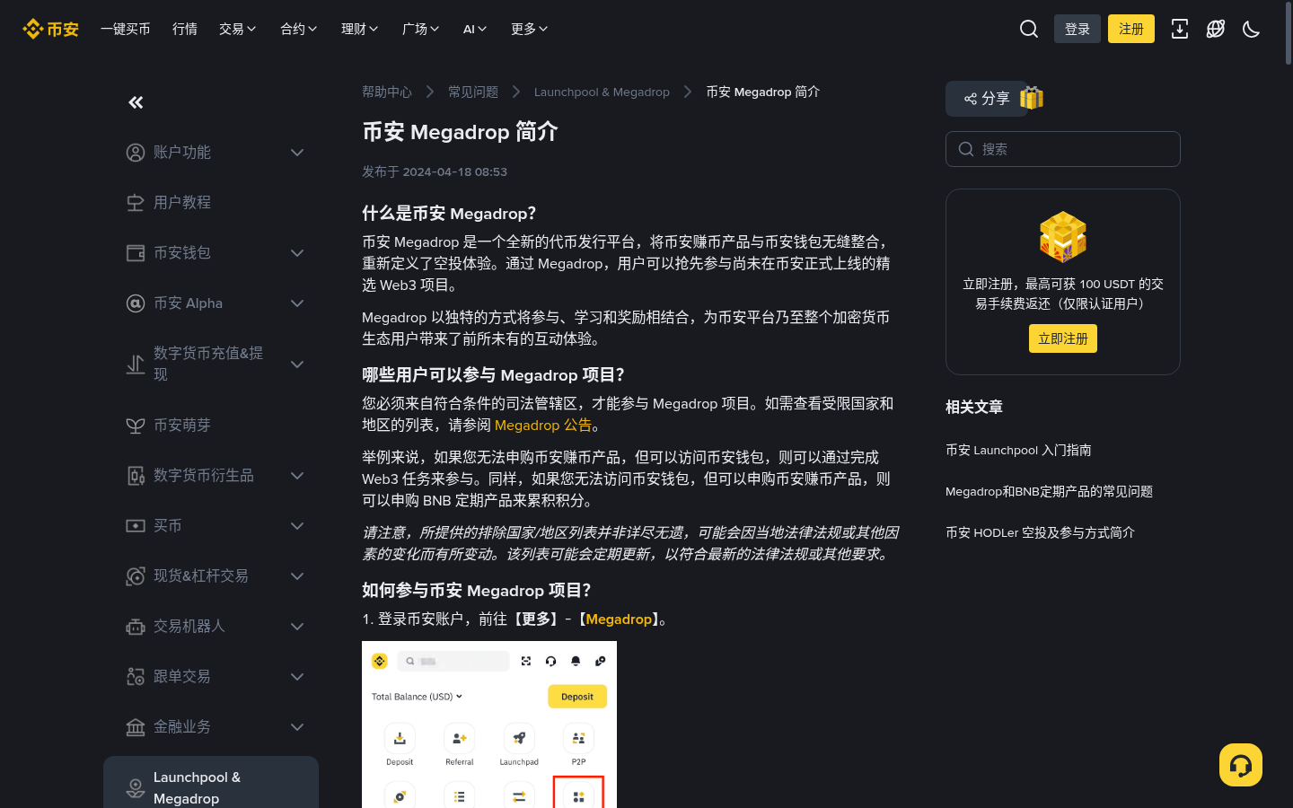币安 Launchpool / Megadrop / HODLer 怎么赚:锁 BNB 前先算成本-加密货币赚钱