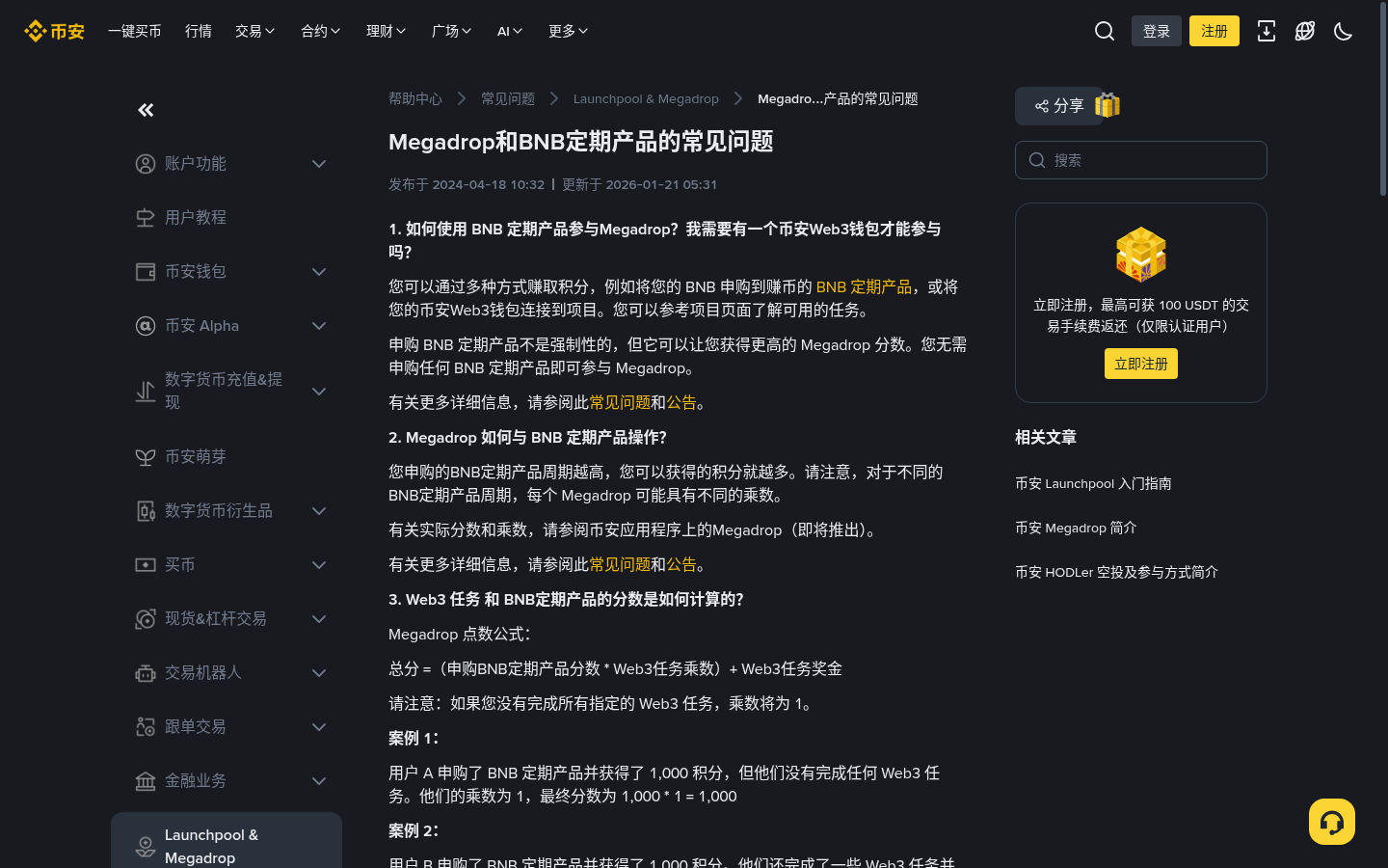 币安 Launchpool / Megadrop / HODLer 怎么赚:锁 BNB 前先算成本-加密货币赚钱