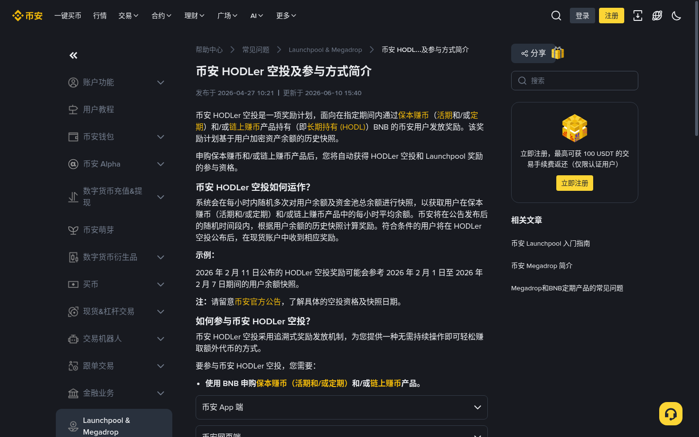 币安 Launchpool / Megadrop / HODLer 怎么赚:锁 BNB 前先算成本-加密货币赚钱
