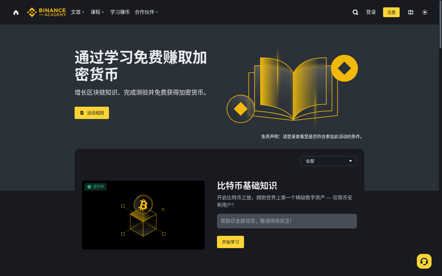 币安学院 Learn & Earn 怎么领免费币:测验门槛与少踩坑-加密货币赚钱