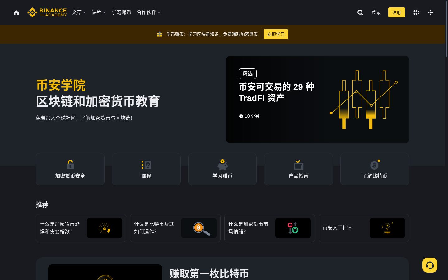 币安学院 Learn & Earn 怎么领免费币:测验门槛与少踩坑-加密货币赚钱