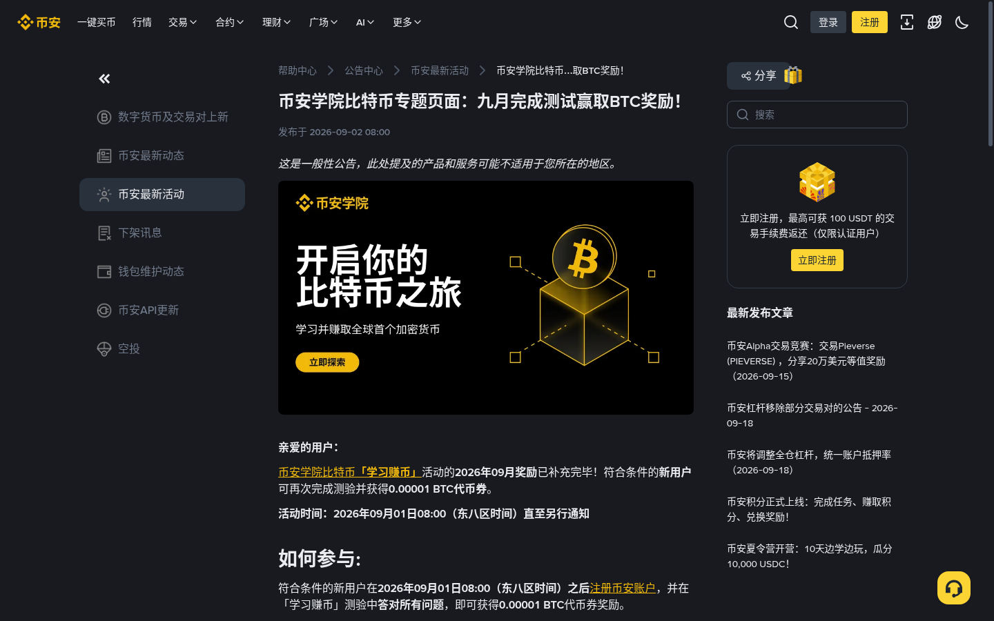 币安学院 Learn & Earn 怎么领免费币:测验门槛与少踩坑-加密货币赚钱