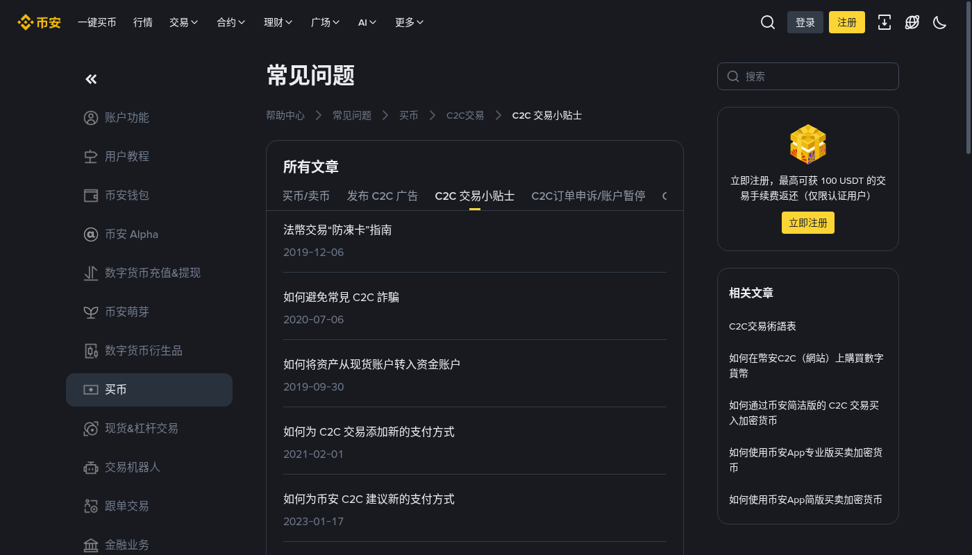 币安买 USDT 怎么少亏:价差、手续费与放币核对-加密货币赚钱