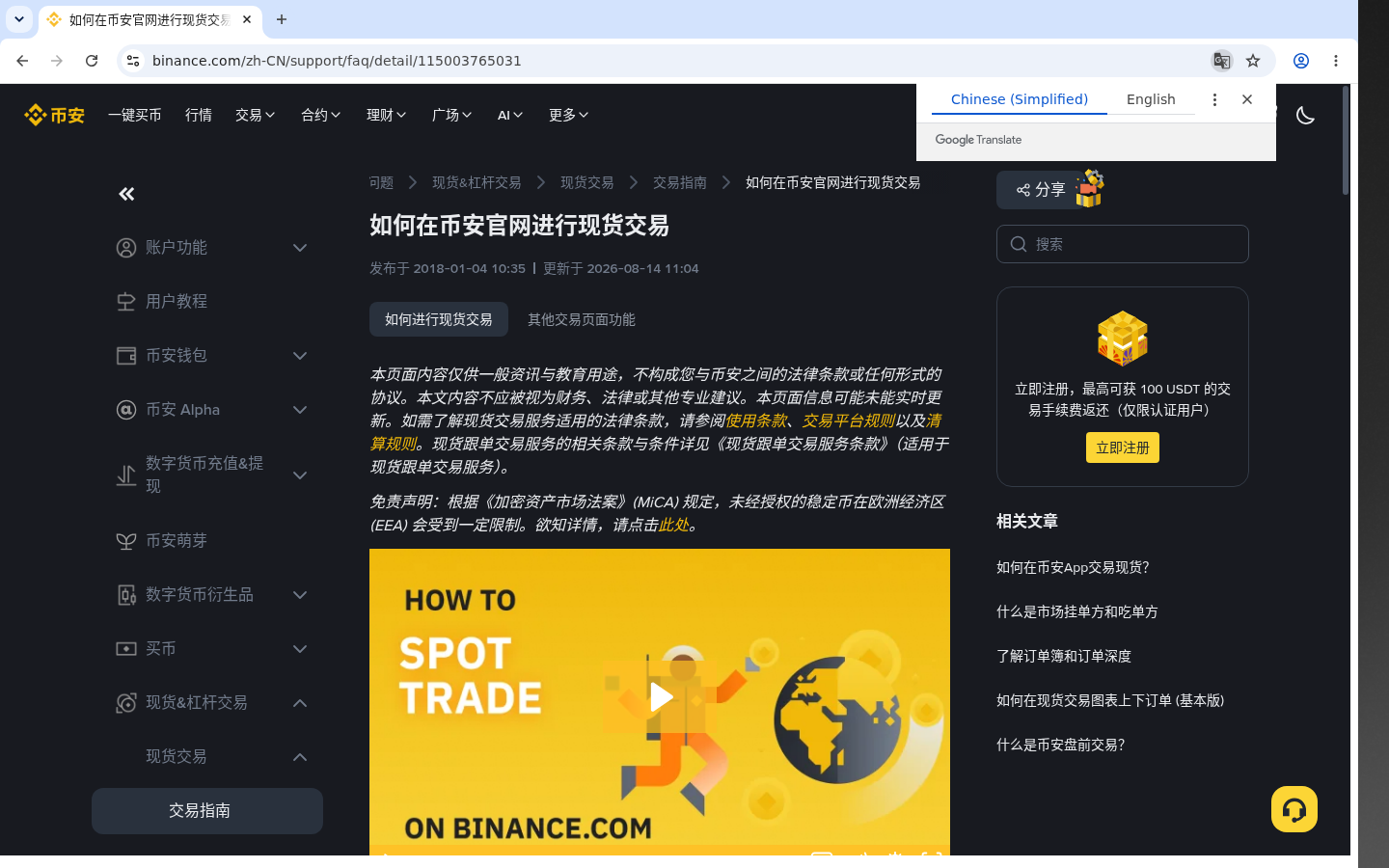 币安现货手续费怎么算:成本先算清再下单-加密货币赚钱