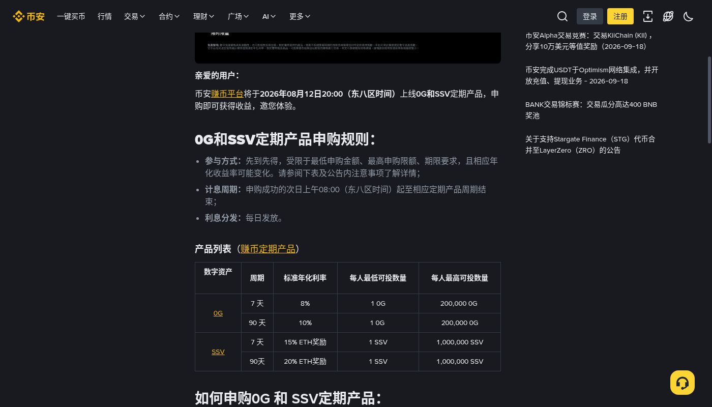币安赚币产品怎么选第一笔:收益率之外看期限-加密货币赚钱