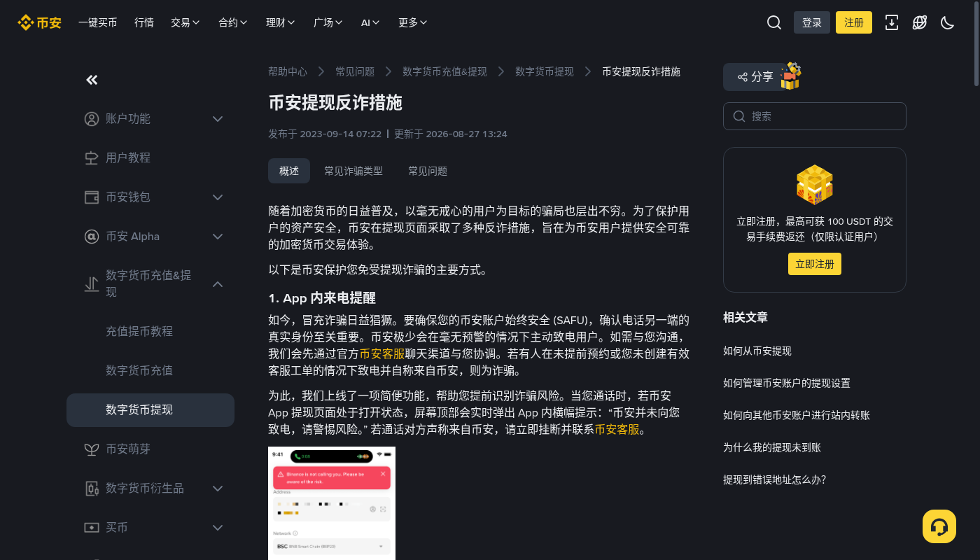 币安提现后还剩多少:网络费与最低额成本表-加密货币赚钱