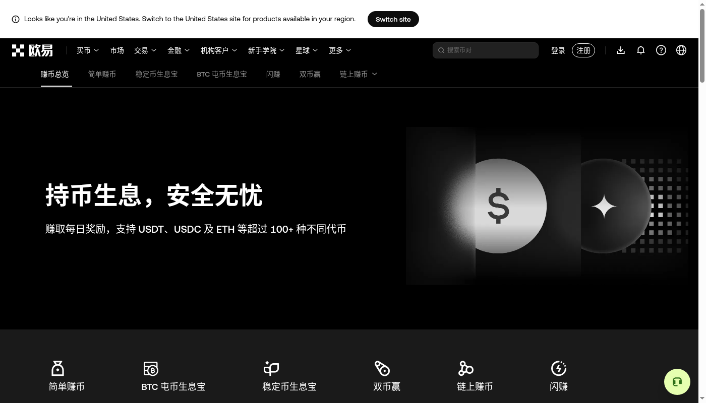 欧易简单赚币怎么选:收益、期限与流动性-加密货币赚钱