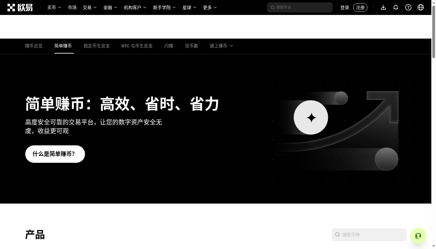 欧易简单赚币怎么选:收益、期限与流动性-加密货币赚钱