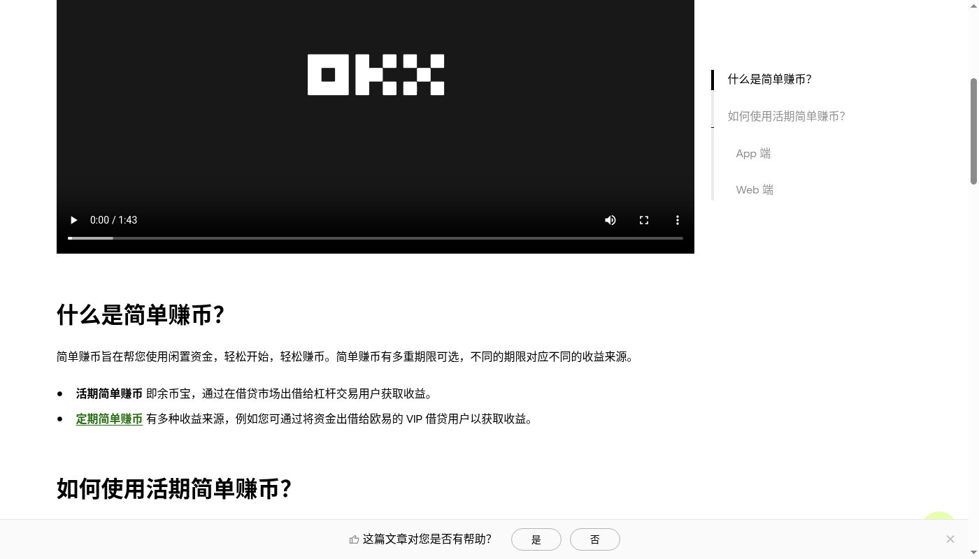 欧易简单赚币怎么选:收益、期限与流动性-加密货币赚钱