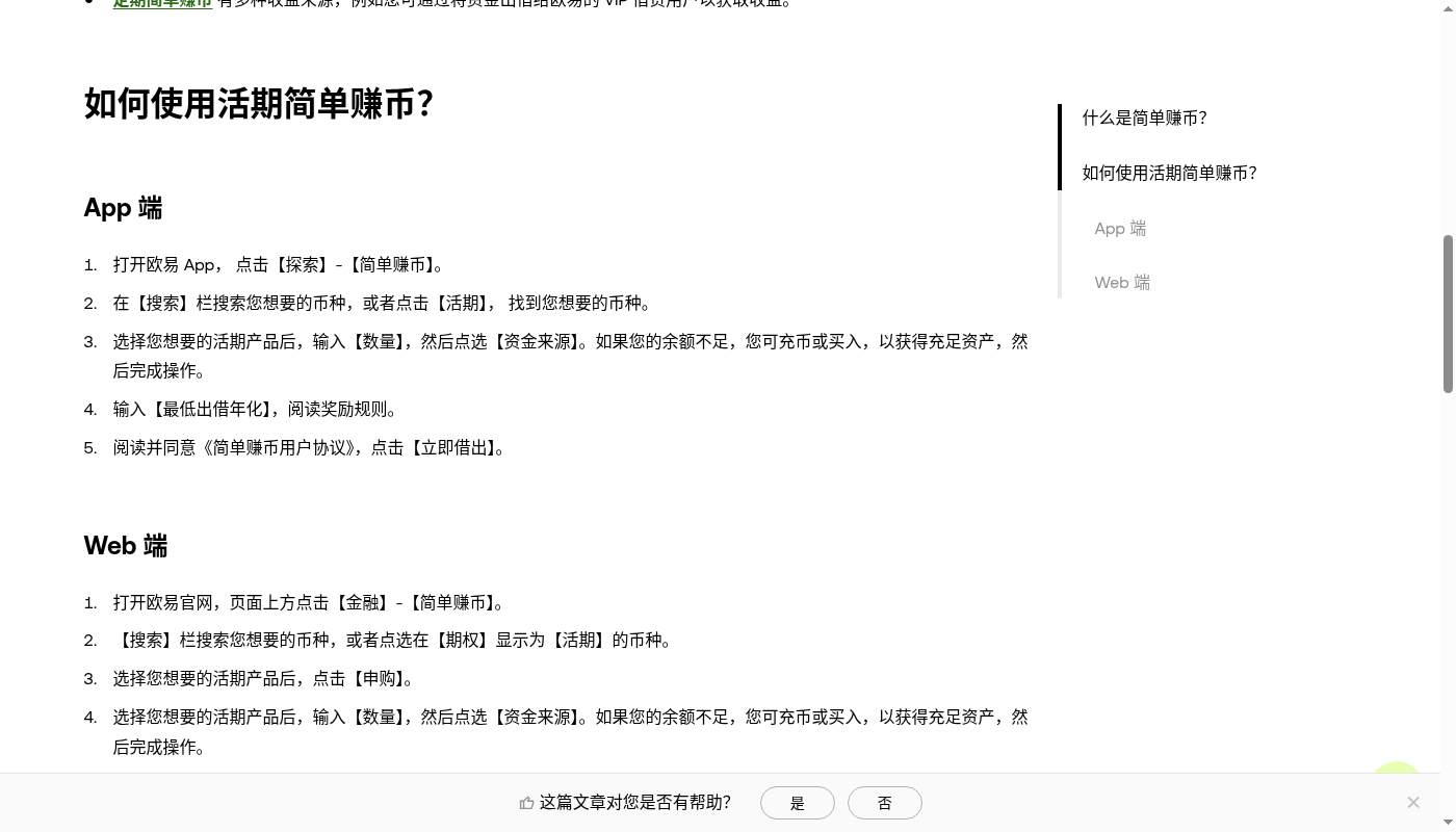 欧易简单赚币怎么选:收益、期限与流动性-加密货币赚钱