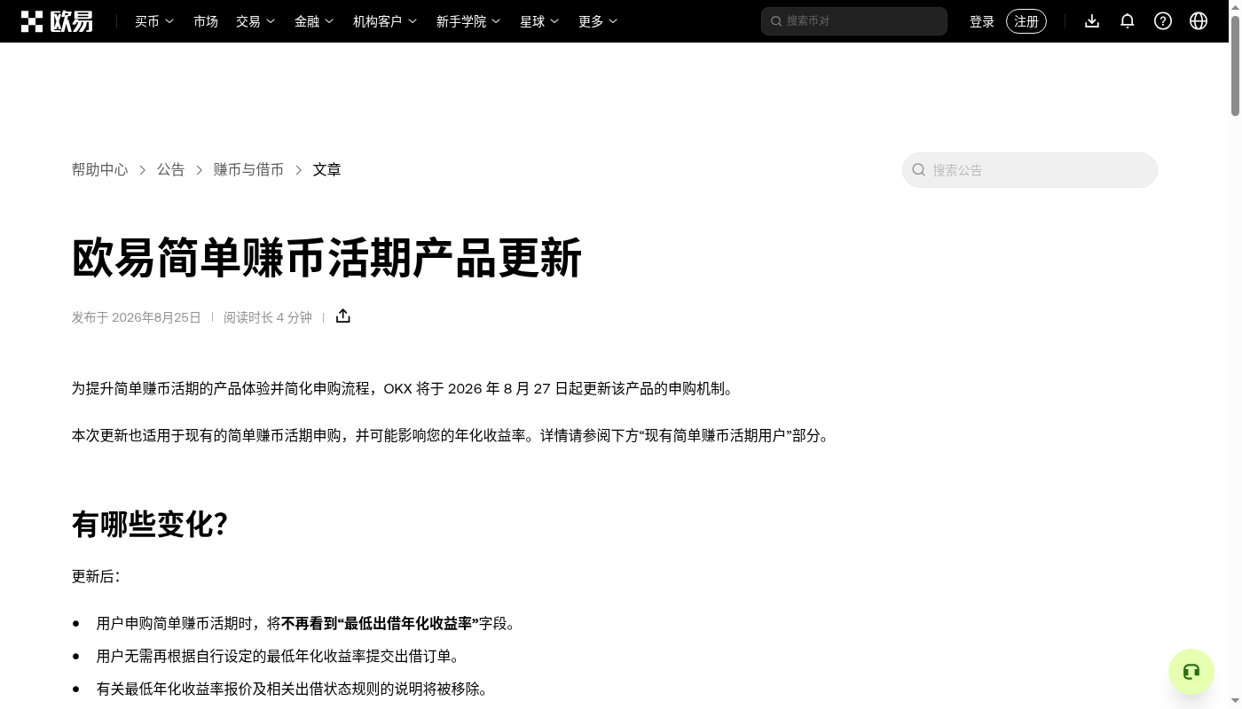 欧易简单赚币怎么选:收益、期限与流动性-加密货币赚钱