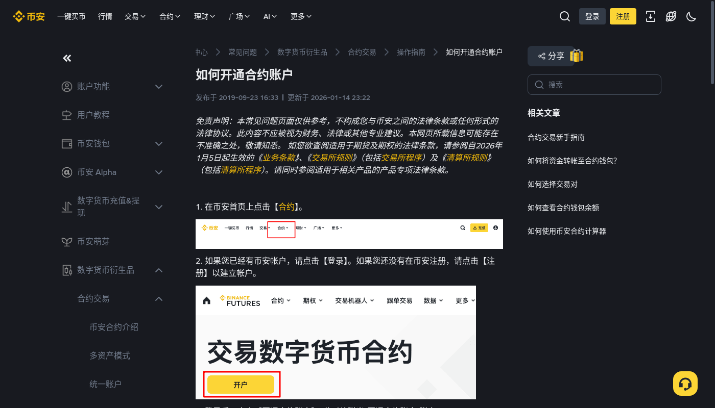 币安合约新手怎么少亏:保证金、杠杆与止损预算-加密货币赚钱
