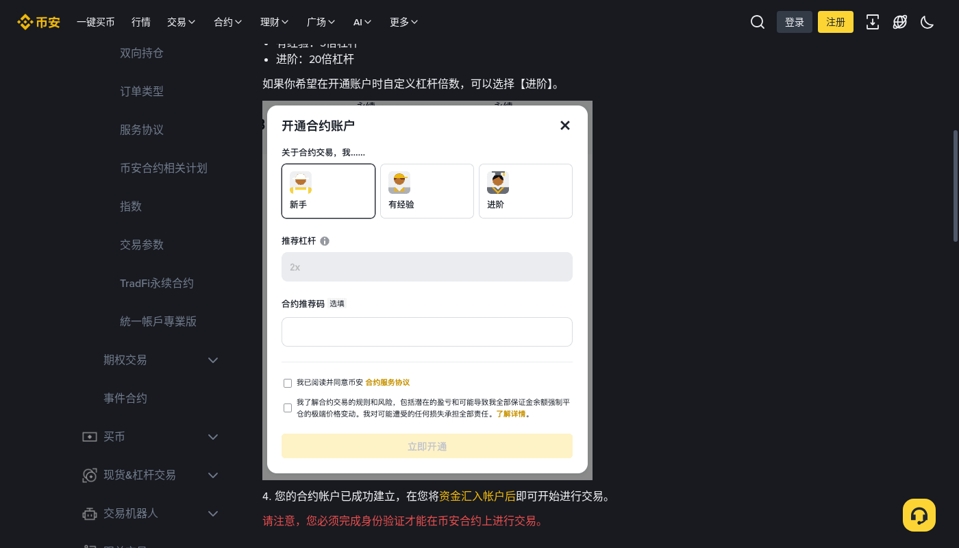 币安合约新手怎么少亏:保证金、杠杆与止损预算-加密货币赚钱