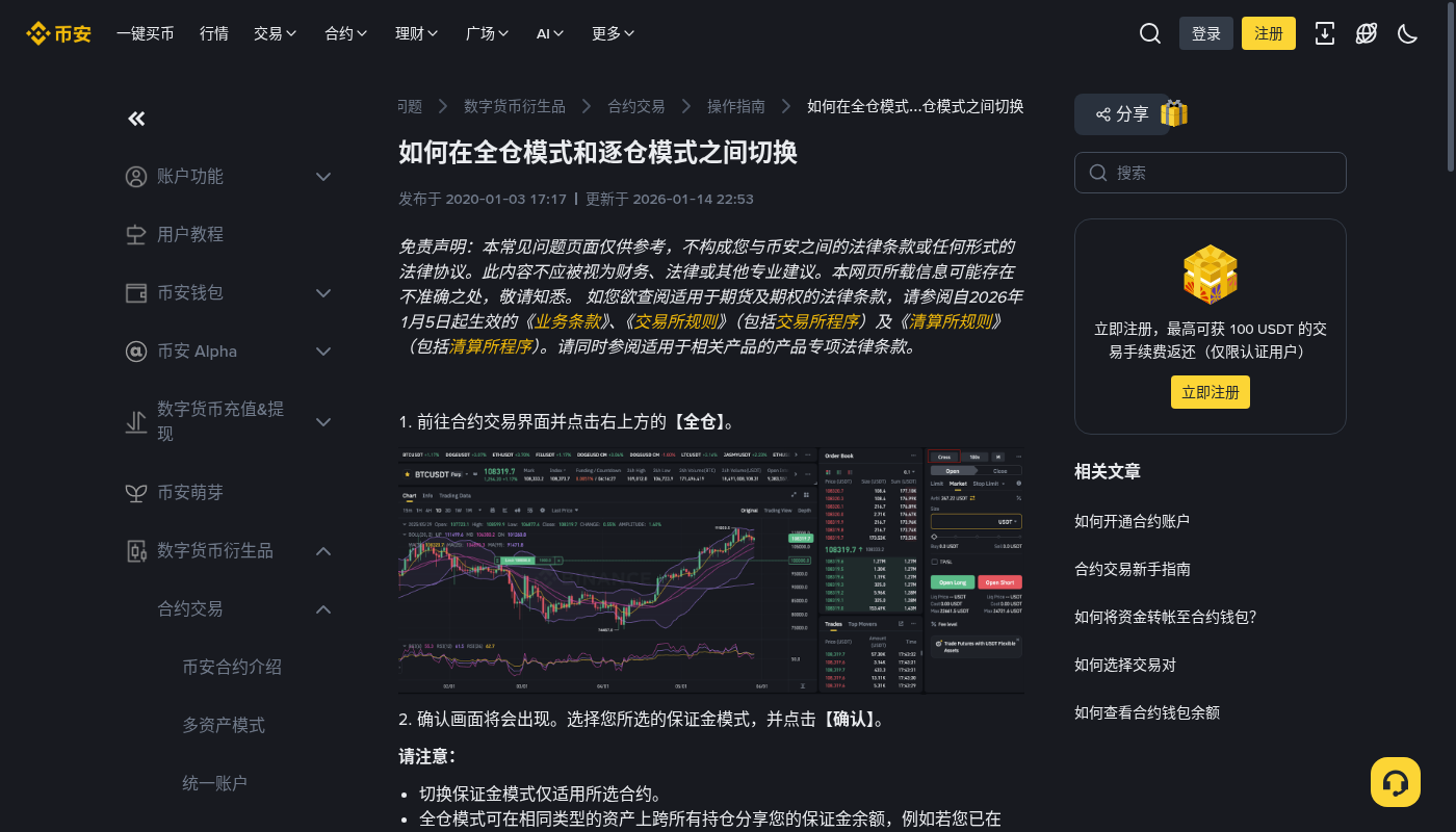 币安合约新手怎么少亏:保证金、杠杆与止损预算-加密货币赚钱