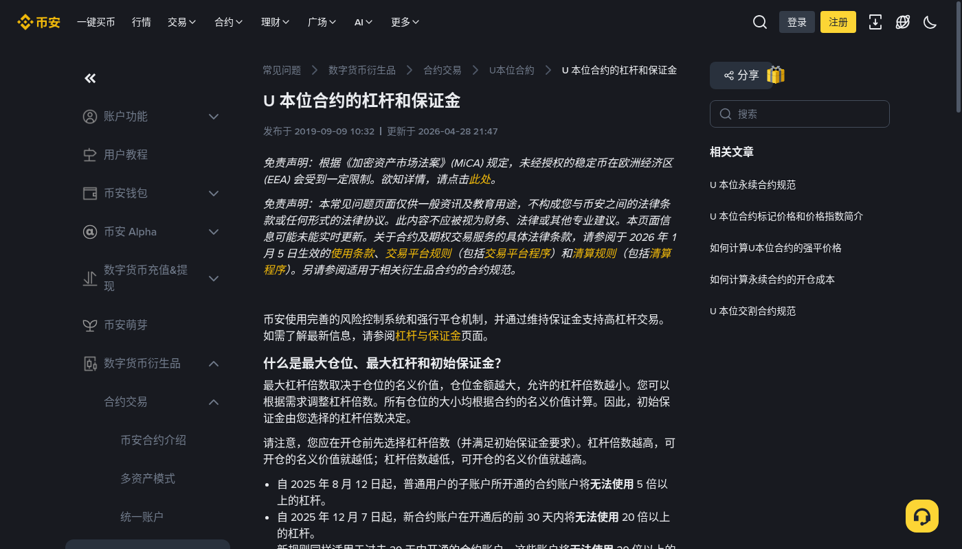币安合约新手怎么少亏:保证金、杠杆与止损预算-加密货币赚钱