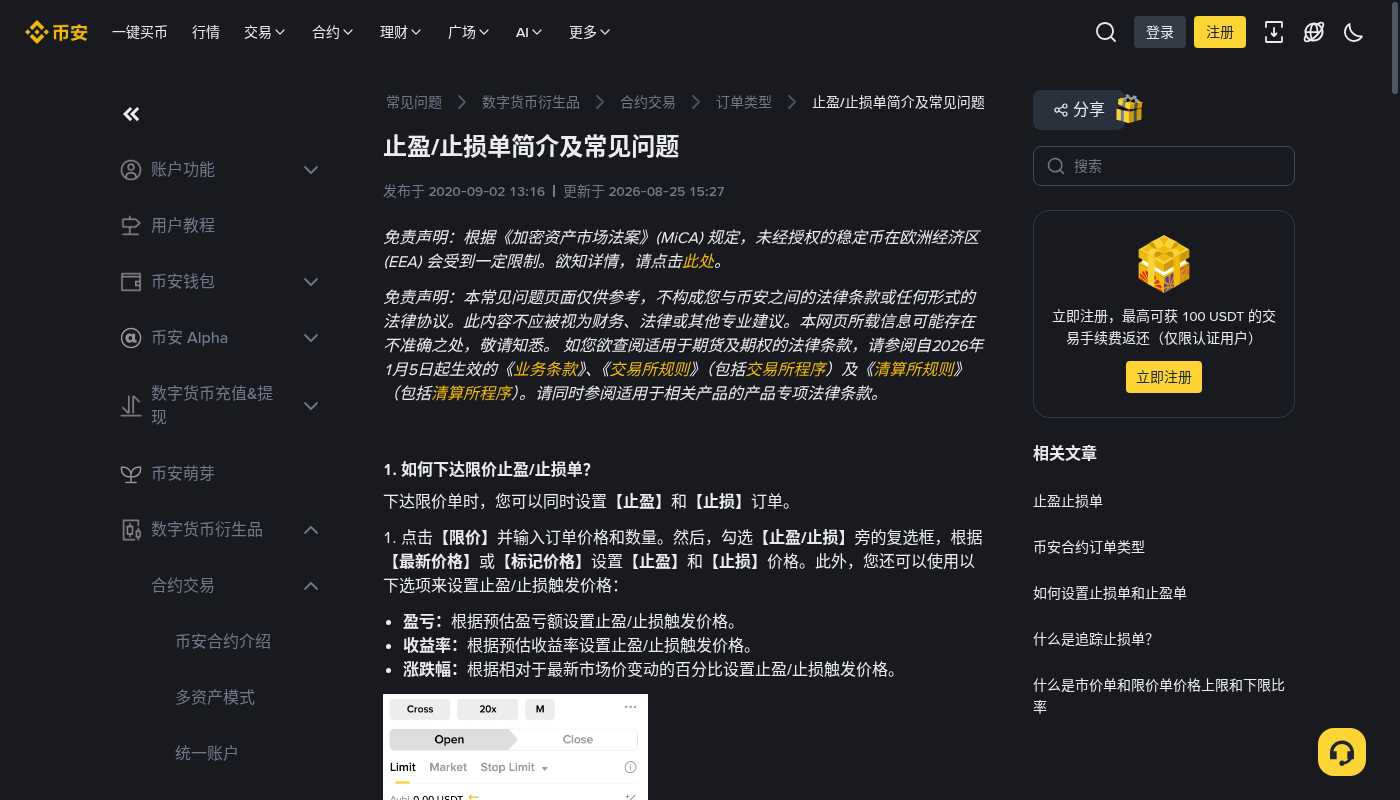 币安合约新手怎么少亏:保证金、杠杆与止损预算-加密货币赚钱