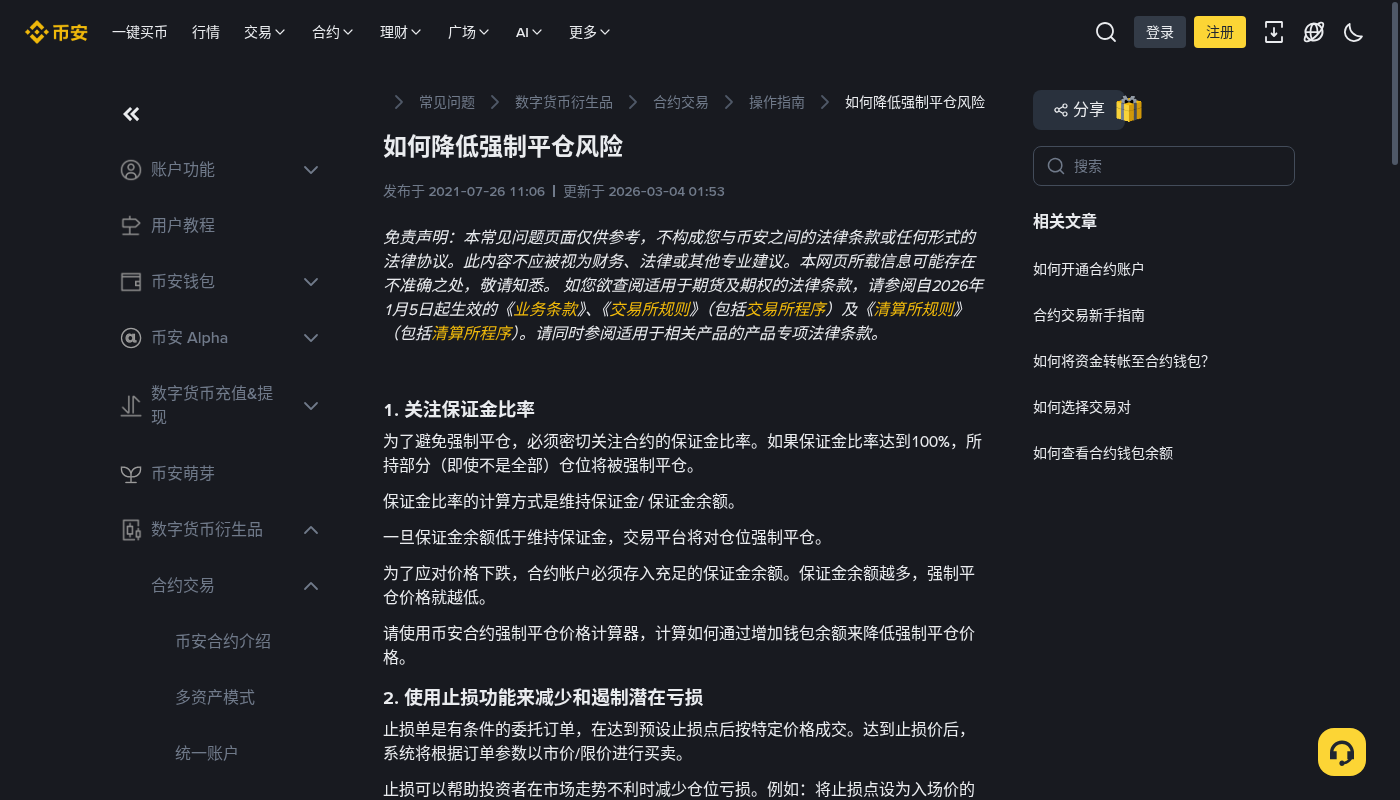 币安合约新手怎么少亏:保证金、杠杆与止损预算-加密货币赚钱