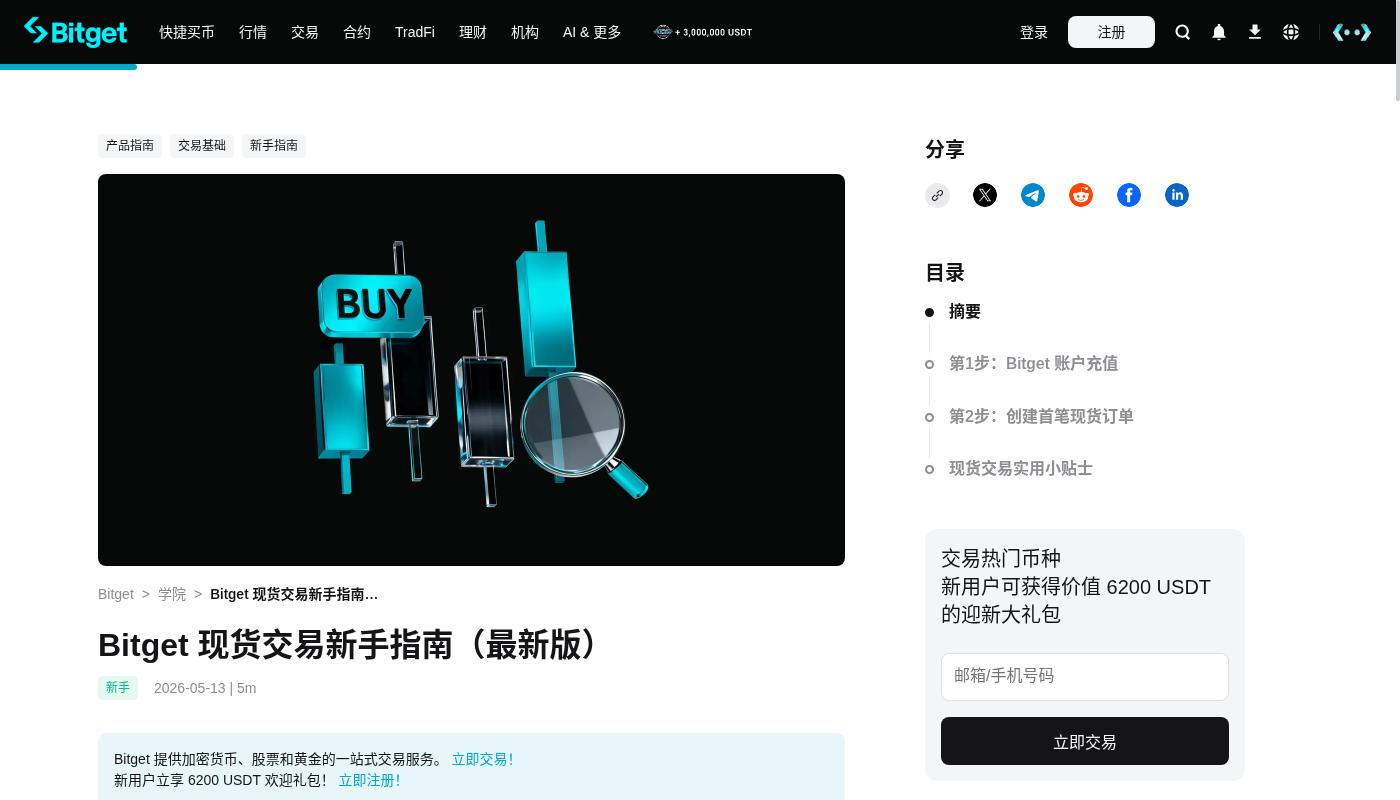 Bitget 第一笔收益怎么做:从现货小额记录开始-加密货币赚钱