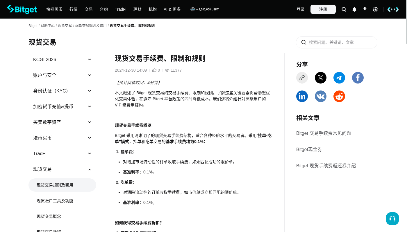 Bitget 现货怎么赚:买卖价差和手续费先算-加密货币赚钱