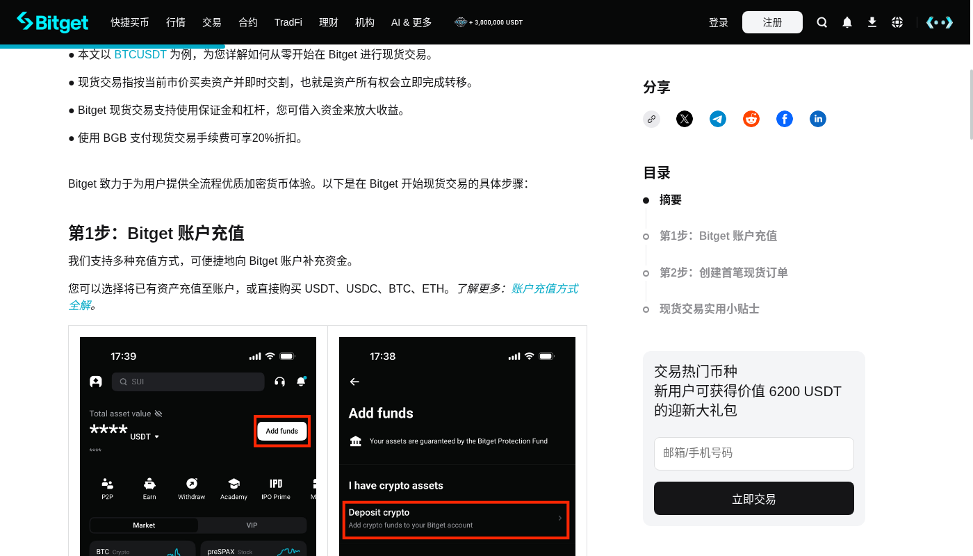 Bitget 现货怎么赚:买卖价差和手续费先算-加密货币赚钱