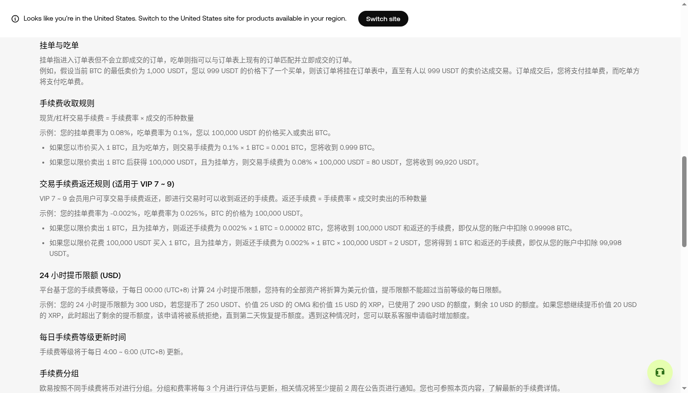 欧易现货交易成本怎么算:买入卖出双向费率-加密货币赚钱