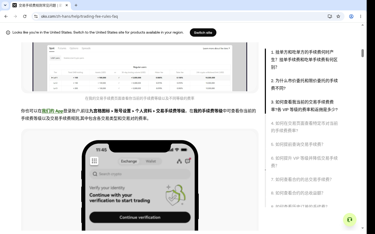欧易现货交易成本怎么算:买入卖出双向费率-加密货币赚钱