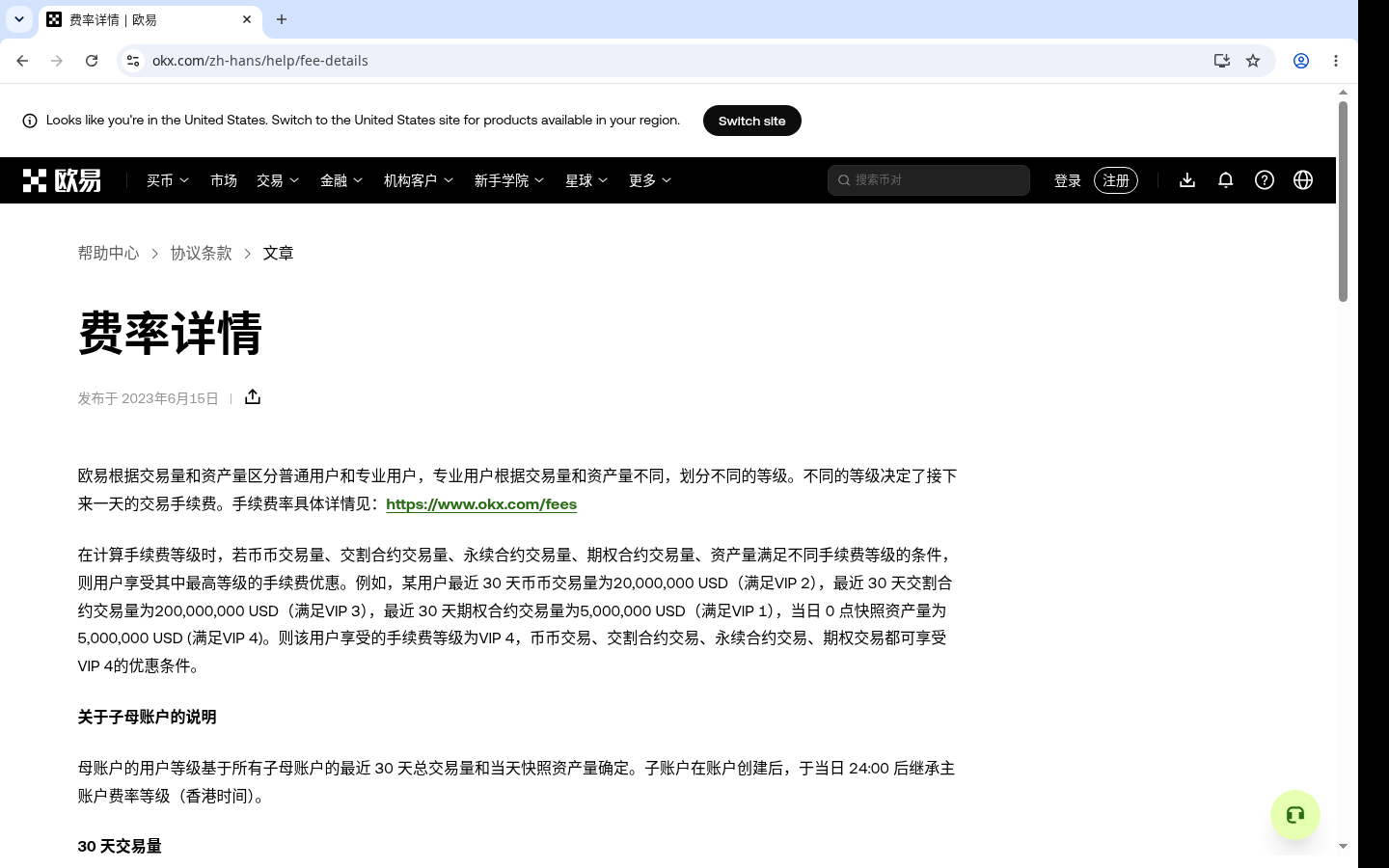 欧易现货交易成本怎么算:买入卖出双向费率-加密货币赚钱