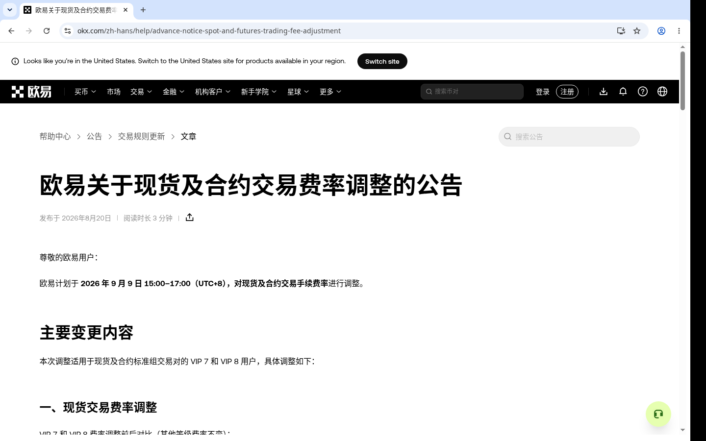 欧易现货交易成本怎么算:买入卖出双向费率-加密货币赚钱