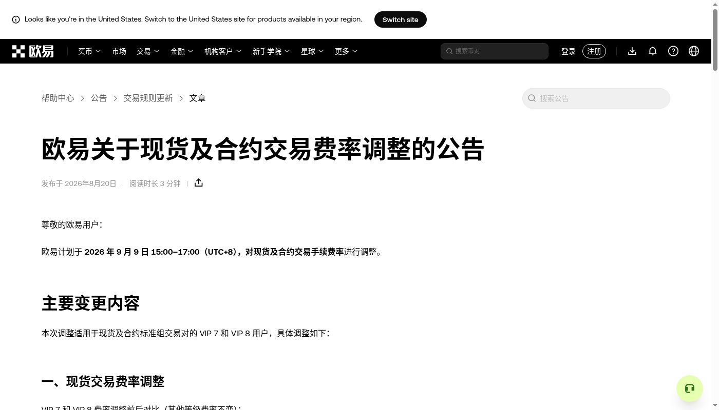 欧易现货交易成本怎么算:买入卖出双向费率-加密货币赚钱