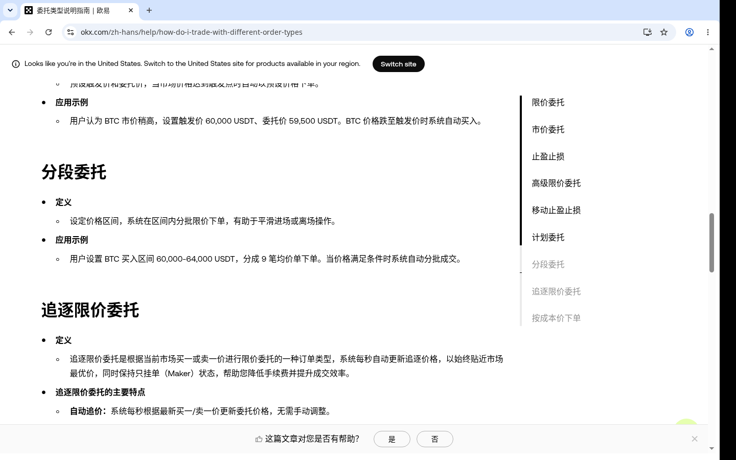 欧易现货交易成本怎么算:买入卖出双向费率-加密货币赚钱