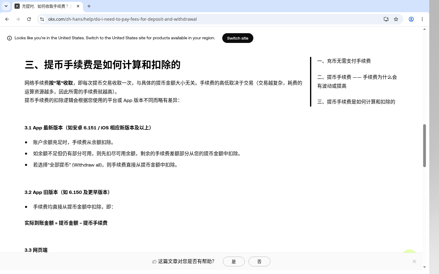 欧易提现成本怎么查:网络费与到账金额计算-加密货币赚钱