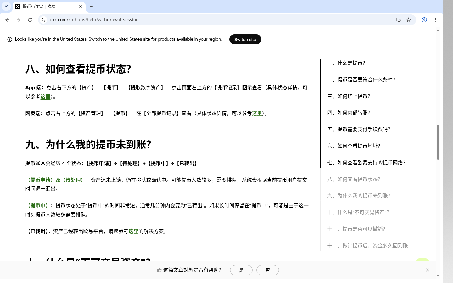 欧易提现成本怎么查:网络费与到账金额计算-加密货币赚钱