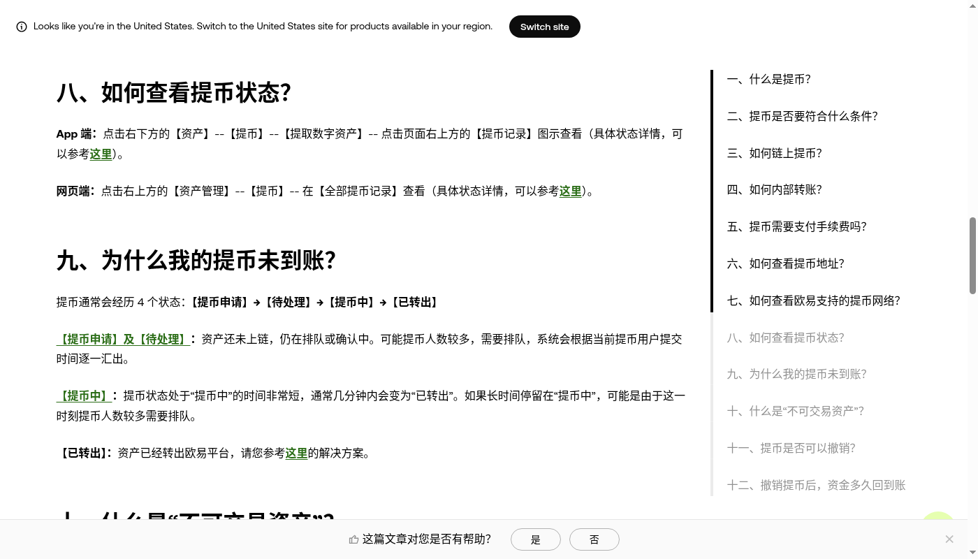 欧易提现成本怎么查:网络费与到账金额计算-加密货币赚钱