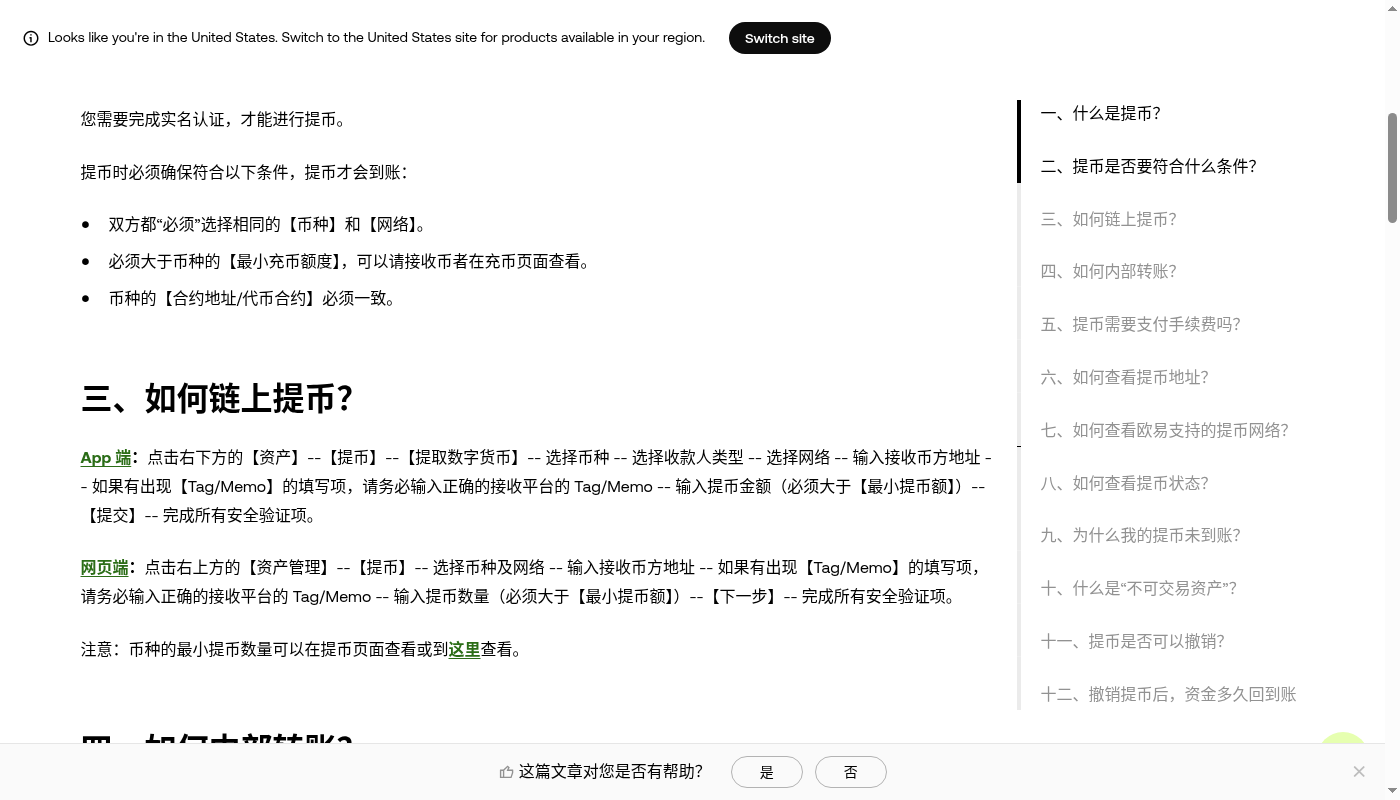 欧易提现成本怎么查:网络费与到账金额计算-加密货币赚钱