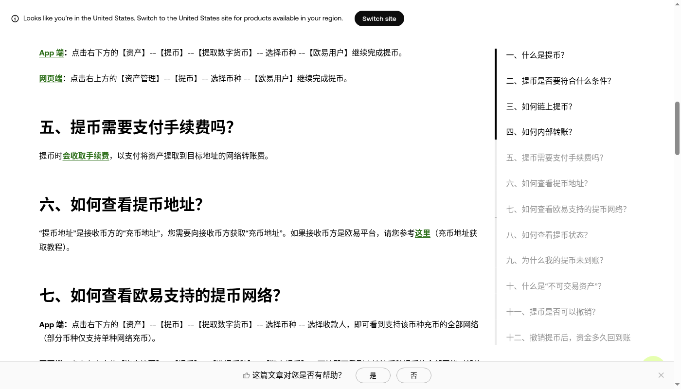 欧易提现成本怎么查:网络费与到账金额计算-加密货币赚钱