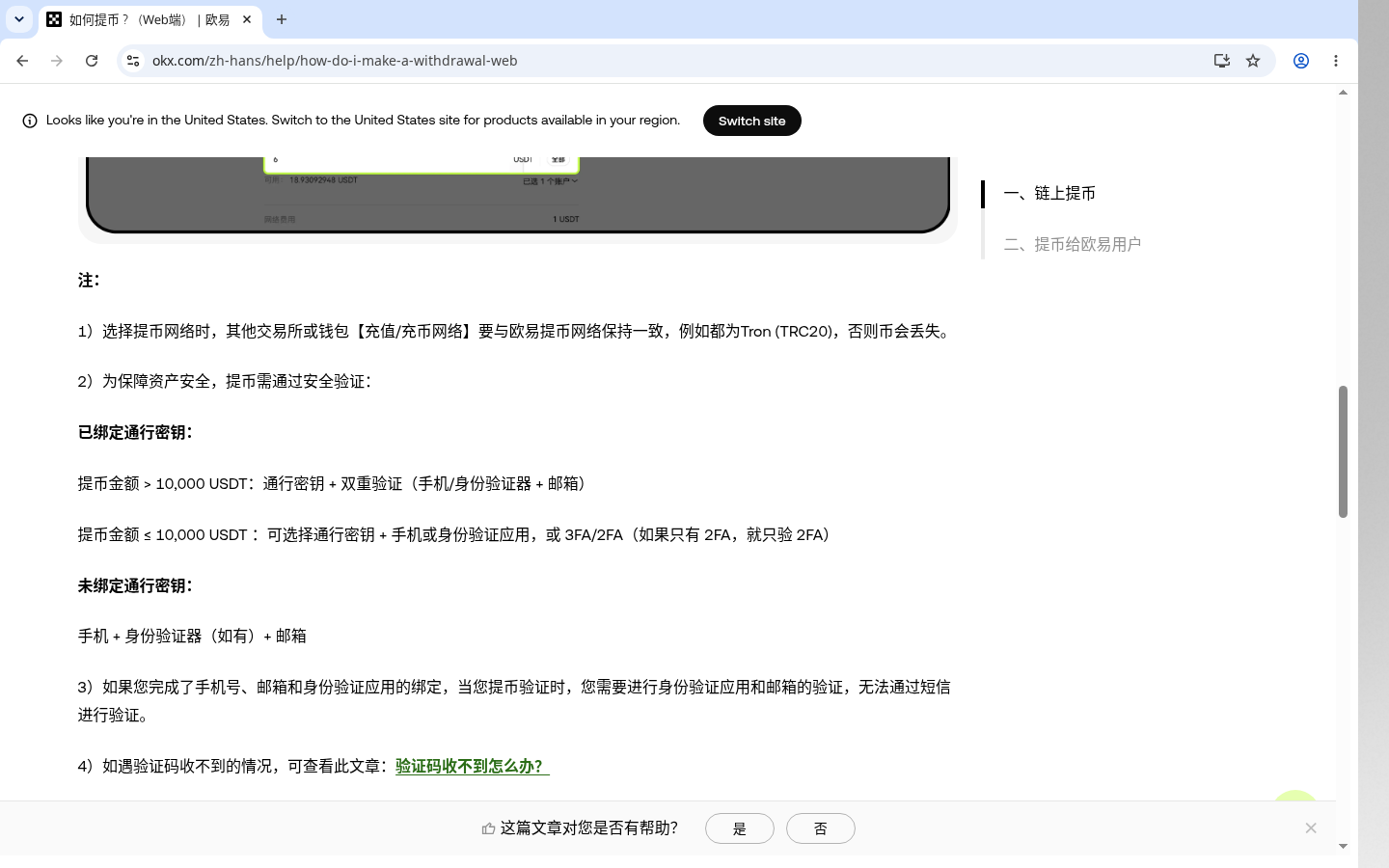欧易提现成本怎么查:网络费与到账金额计算-加密货币赚钱