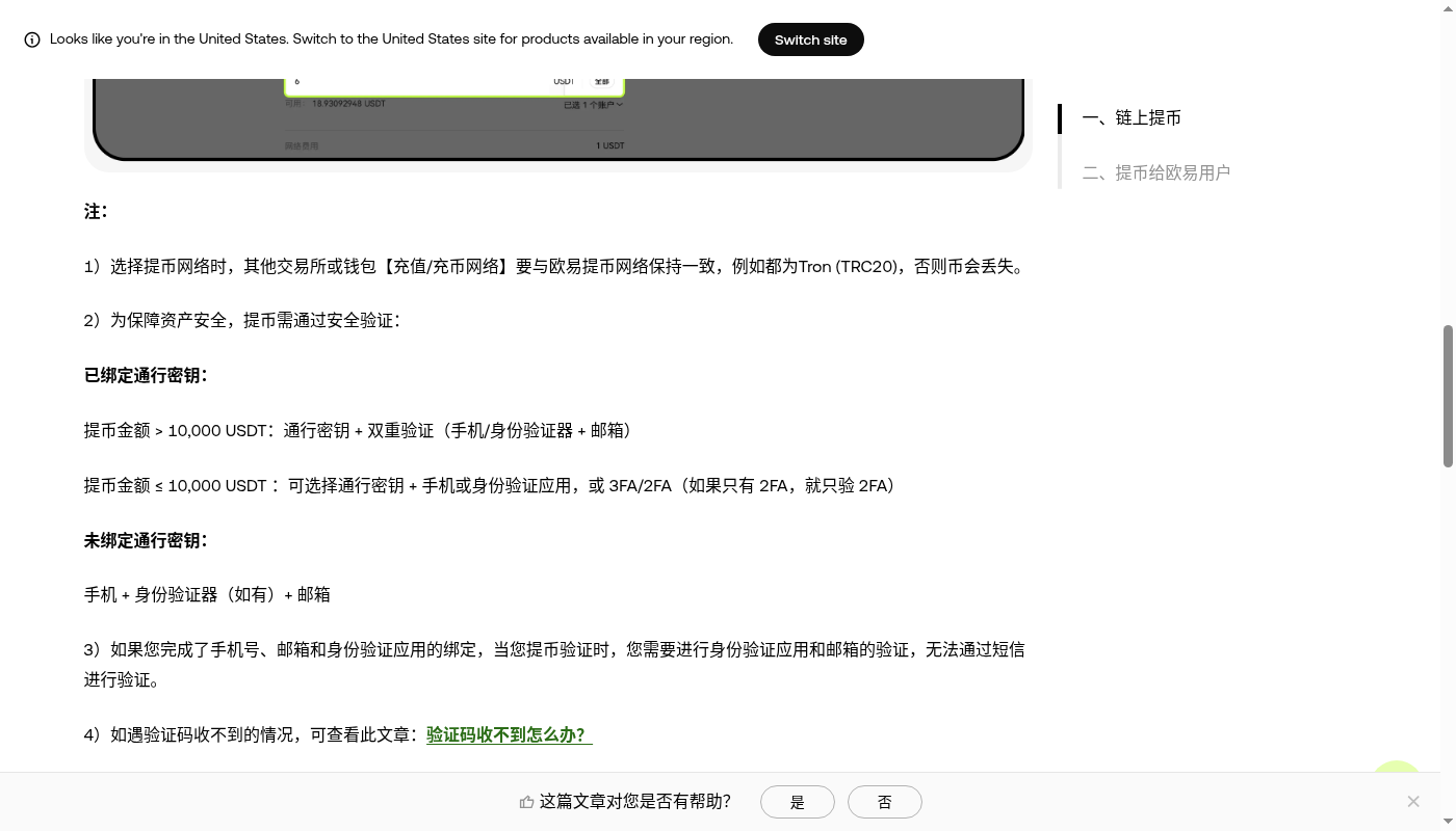 欧易提现成本怎么查:网络费与到账金额计算-加密货币赚钱