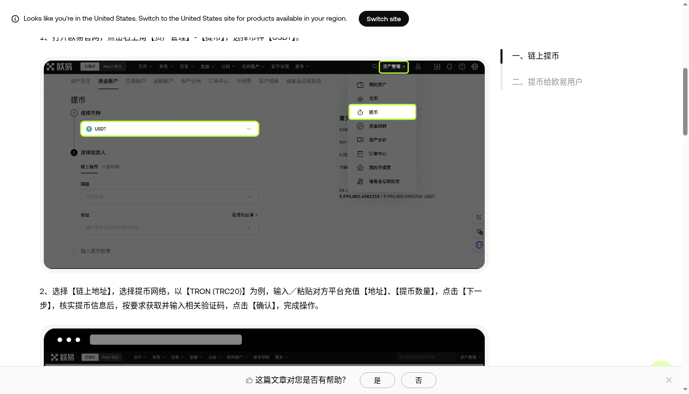 欧易提现成本怎么查:网络费与到账金额计算-加密货币赚钱