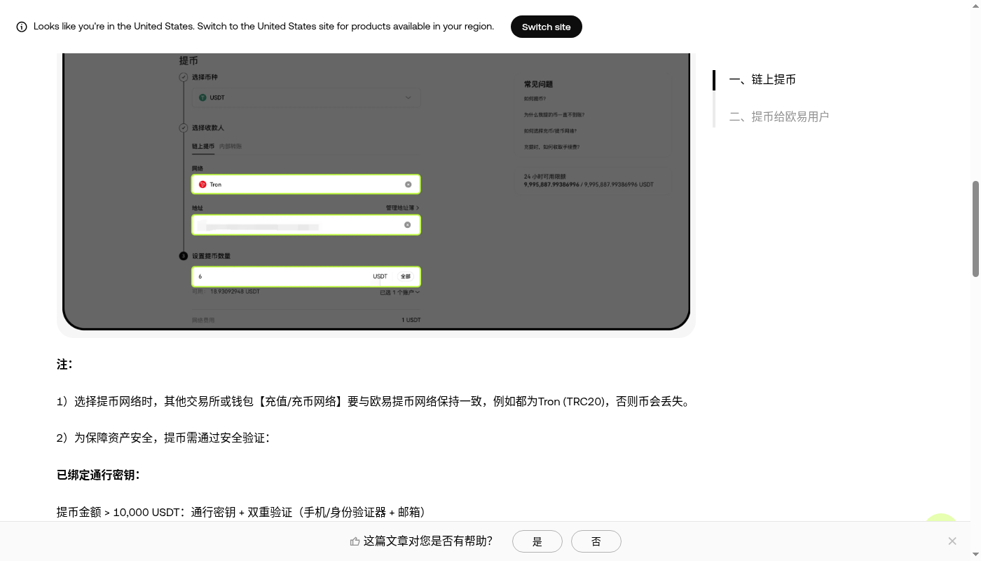 欧易提现成本怎么查:网络费与到账金额计算-加密货币赚钱
