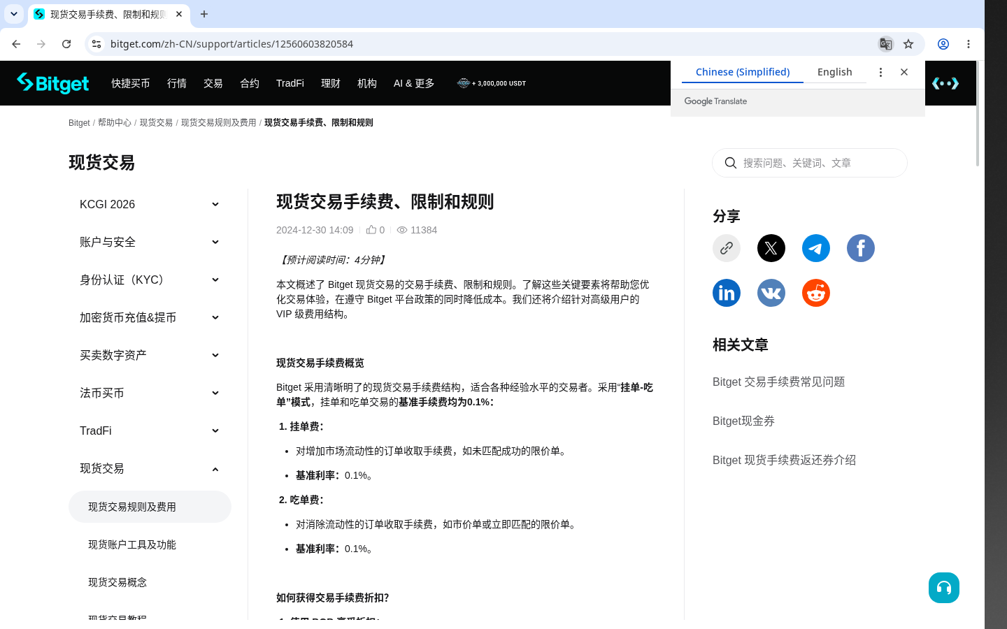 Bitget 现货成本怎么算:费率、滑点和最小下单额-加密货币赚钱