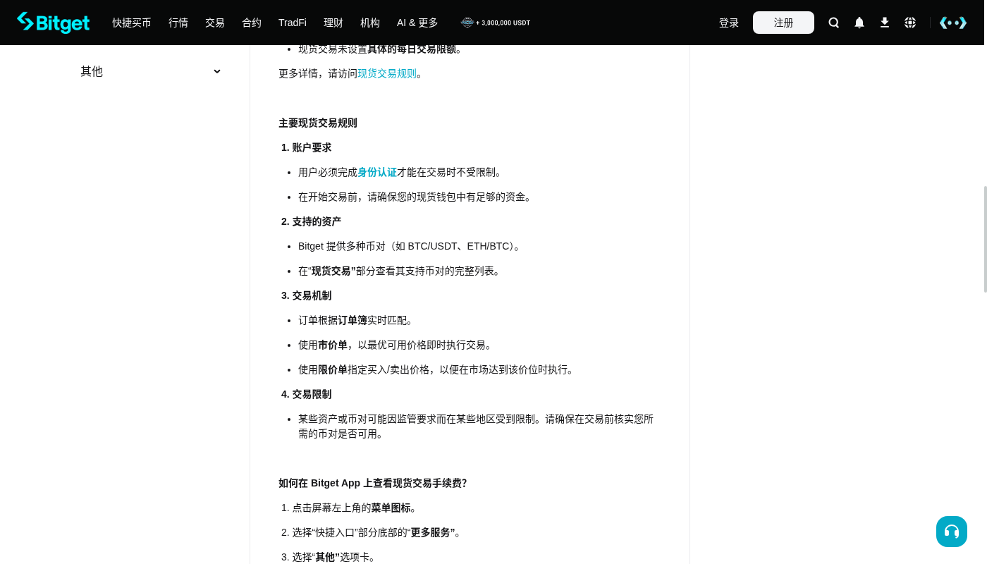 Bitget 现货成本怎么算:费率、滑点和最小下单额-加密货币赚钱
