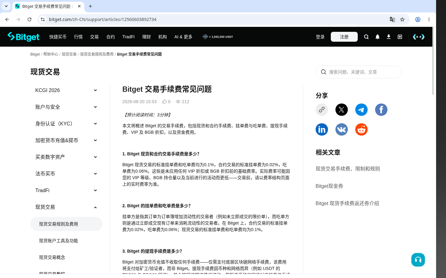 Bitget 现货成本怎么算:费率、滑点和最小下单额-加密货币赚钱