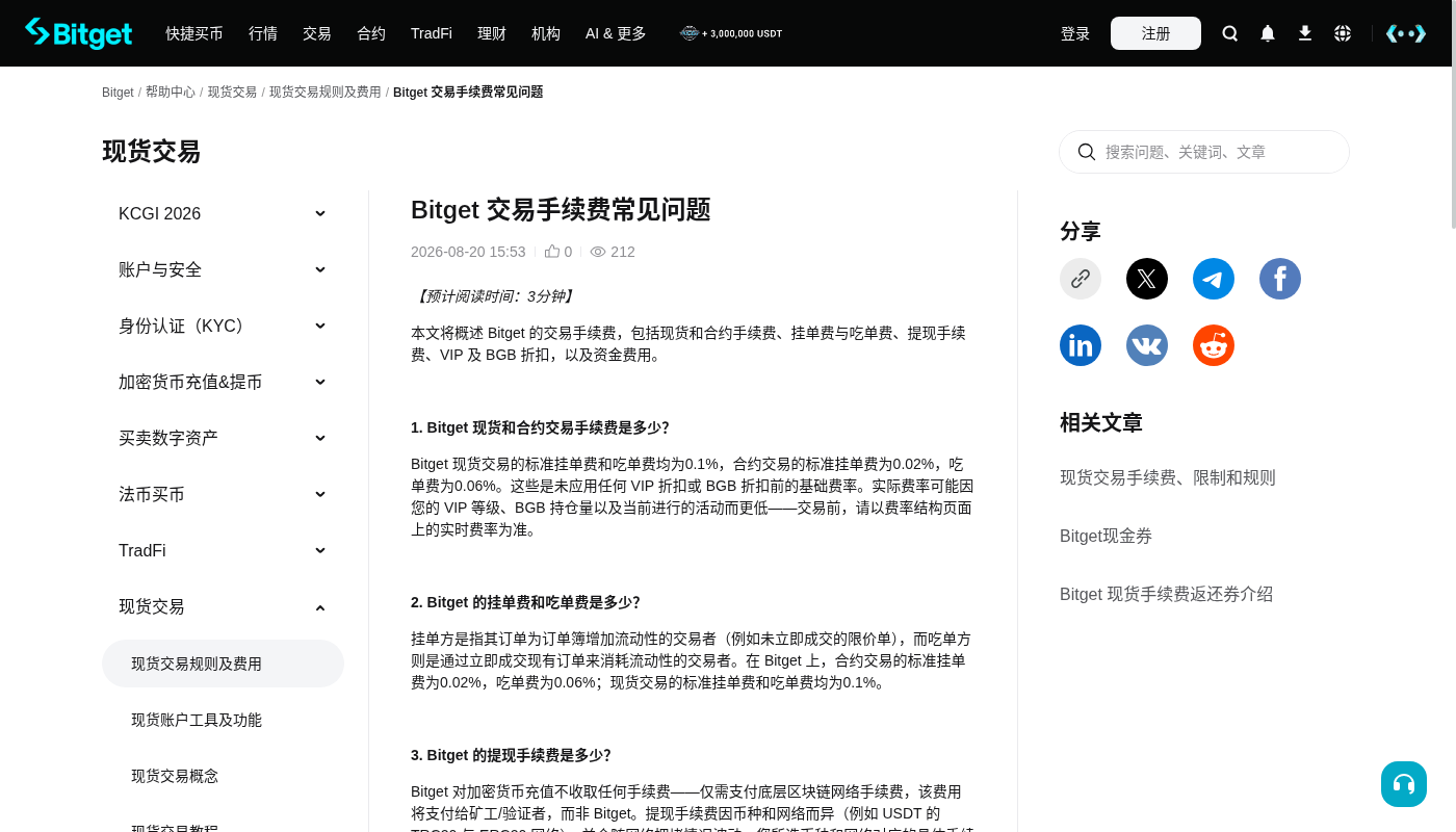 Bitget 现货成本怎么算:费率、滑点和最小下单额-加密货币赚钱
