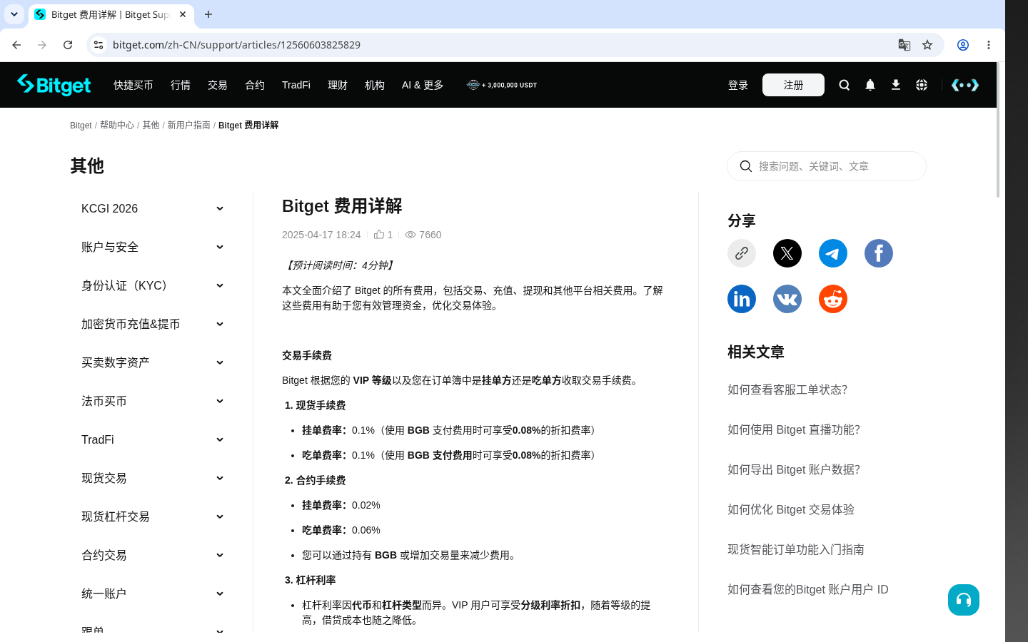 Bitget 现货成本怎么算:费率、滑点和最小下单额-加密货币赚钱